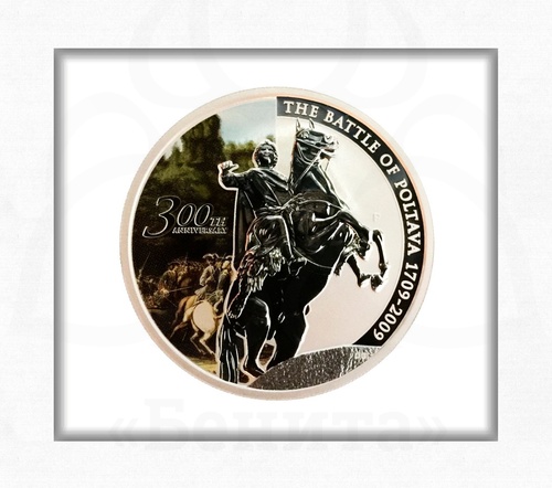 Серебряная монета "300 лет Полтавской битве" номиналом 1 доллар 2009 г. Тувалу купить в салоне Бенита