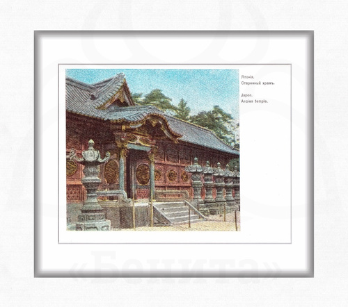Открытое письмо "Япония. Старинный храм" купить в салоне Бенита